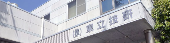 設備紹介トップ写真 設備紹介トップ写真